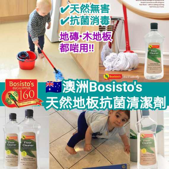 澳洲Bosisto's天然抗菌地板清潔劑 (750ml)   ★澳洲167年老牌子，最受消費者歡迎嘅尤加利產品品牌！