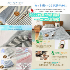 日本夏季人気熱賣冷感寢具ecool涼感被，夏天訓覺必備！  ★三色可選：Gray, Blue, Pink ★Size可選：雙人150x200；加大雙人200x230cm