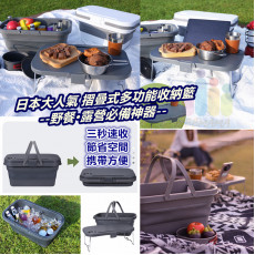 日本大人氣 摺曡式多功能收納籃 野餐/露營必備神器！