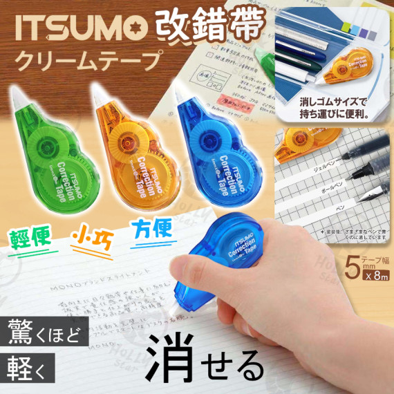 [限量]日本ITSUMO改錯帶-12入 – 2024/03團