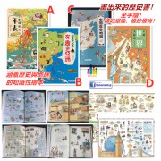 《中國歷史年表》+《中國歷史地圖》+《手繪世界大歷史》+《有趣的亞洲》~  全套4冊 / 大開數全彩印刷精裝 /