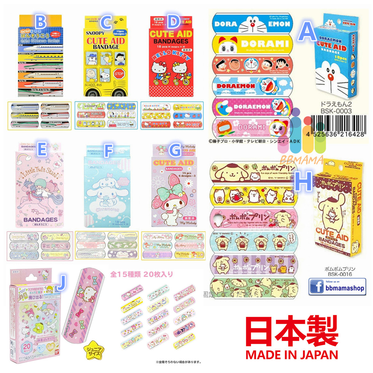日本製 人気卡通膠布 絆創膏18 枚入 盒